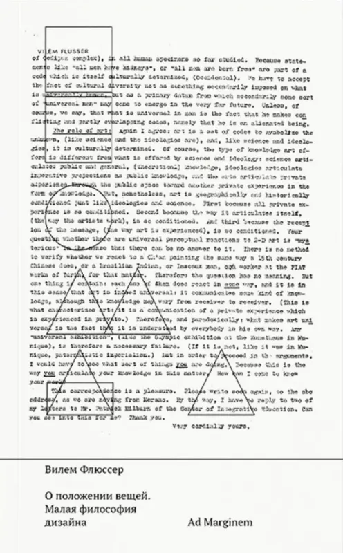 О положении вещей. Малая философия дизайна / Вилем Флюссер