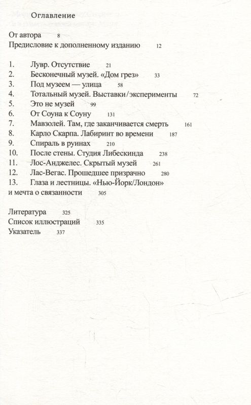 Музей вне себя / Калум Сторри