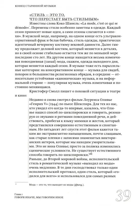 Конец старинной музыки / Брюс Хейнс
