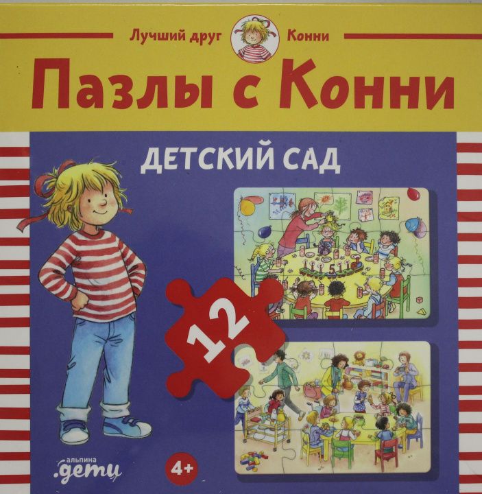 Пазлы с Конни: Детский сад
