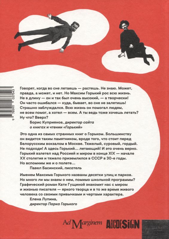 Гущина Горький, который хотел летать / Екатерина Гущина