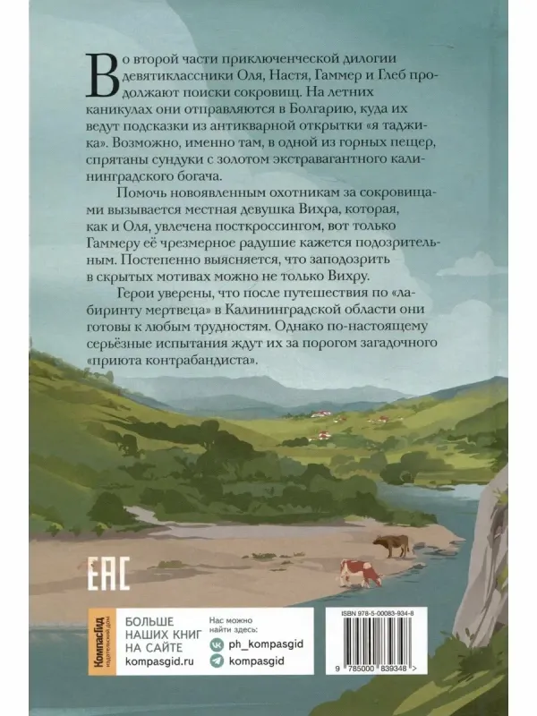 Почтовая станция Ратсхоф. Кн. 2. Приют контрабандиста / Евгений Рудашевский