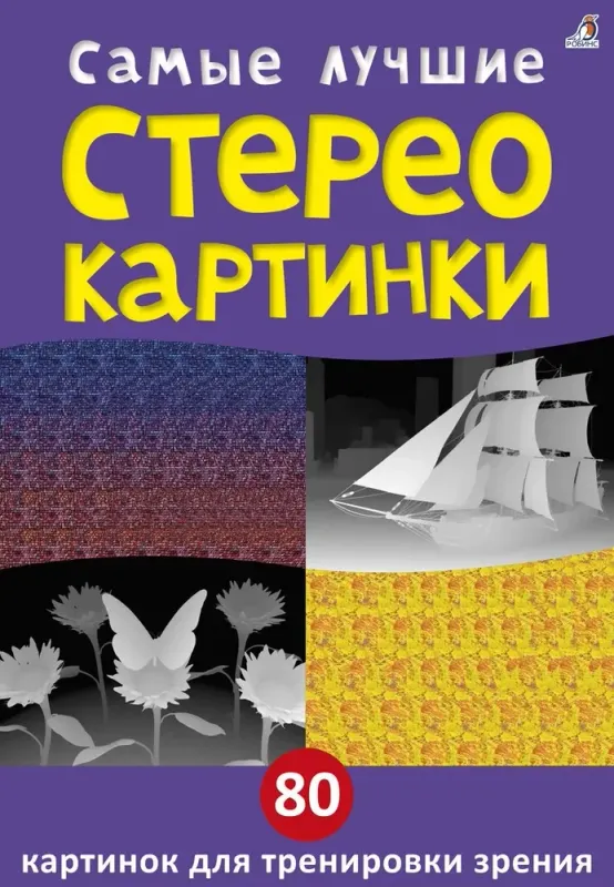 Асборн карточки. Самые лучшие стереокартинки