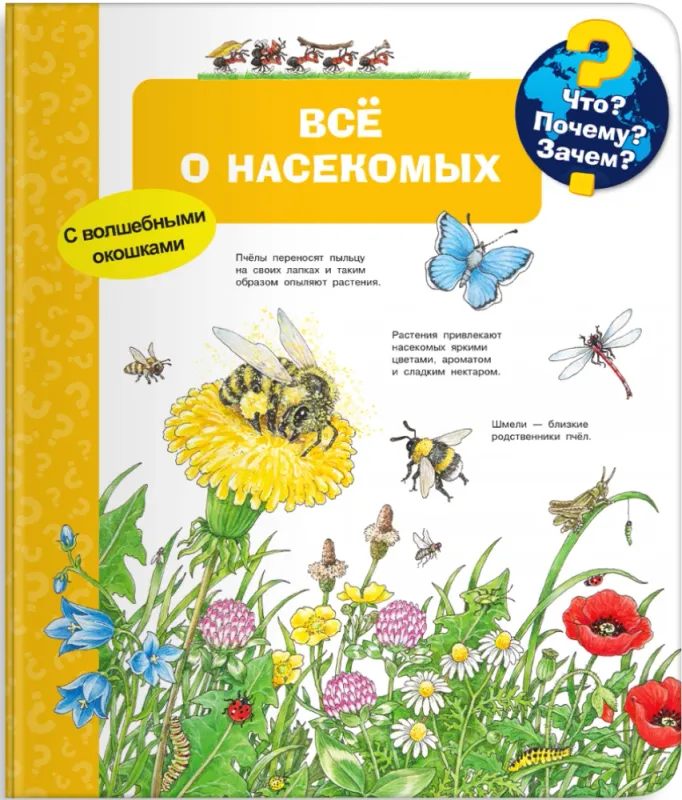 Всё о насекомых