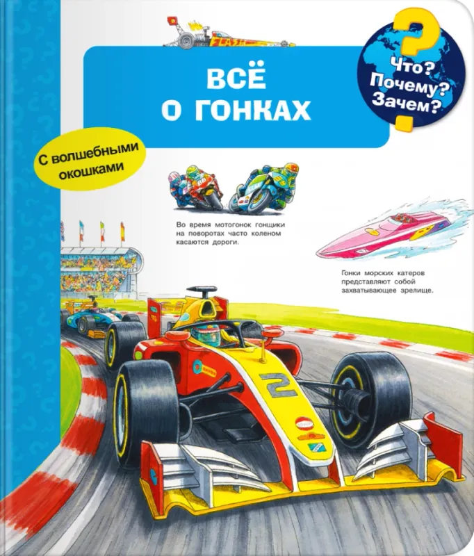Всё о гонках