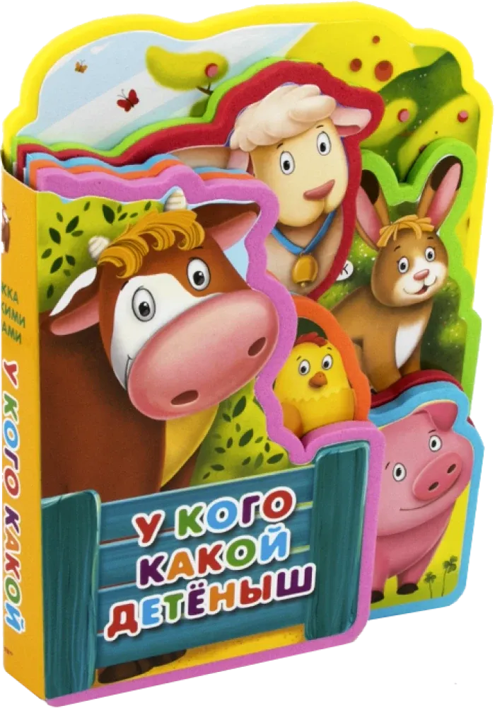 У кого какой детеныш