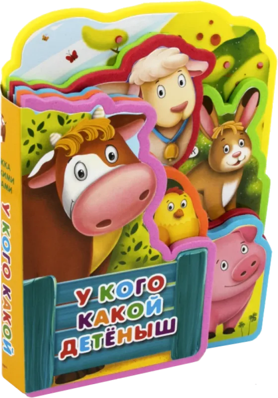 У кого какой детеныш
