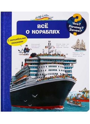 Всё о кораблях