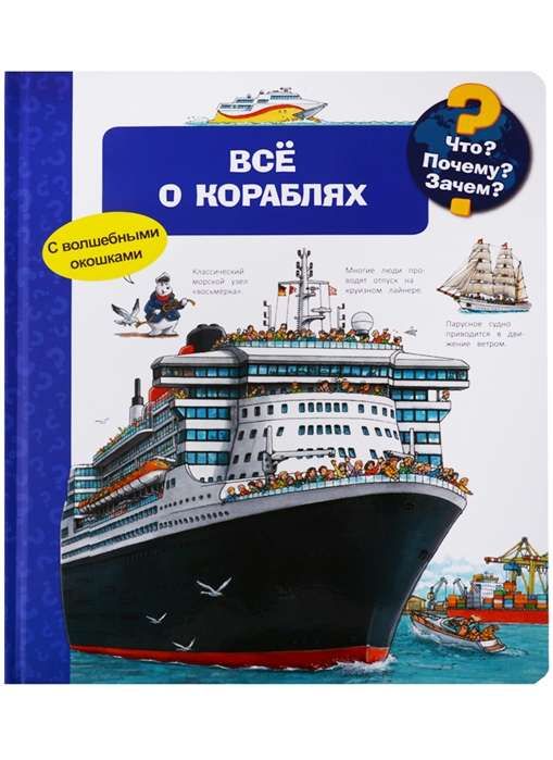 Всё о кораблях