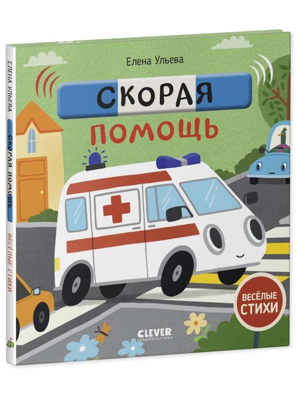 Скорая помощь / Елена Ульева