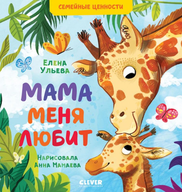 Книгаперевертыш. Мама меня любит. Папа меня любит / Елена Ульева