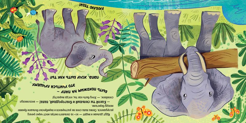 Книгаперевертыш. Мама меня любит. Папа меня любит / Елена Ульева