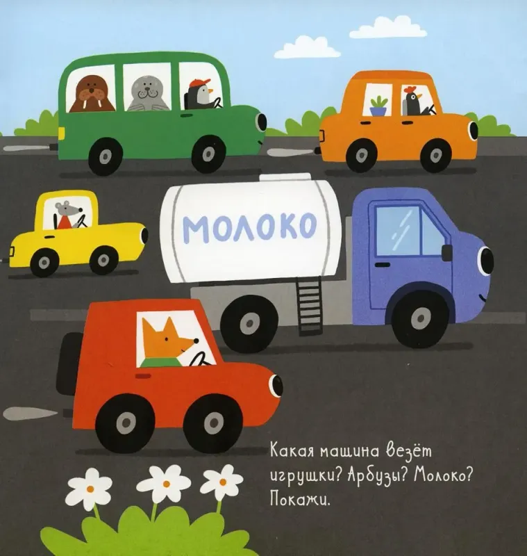 Грузовая машинка / Елена Ульева