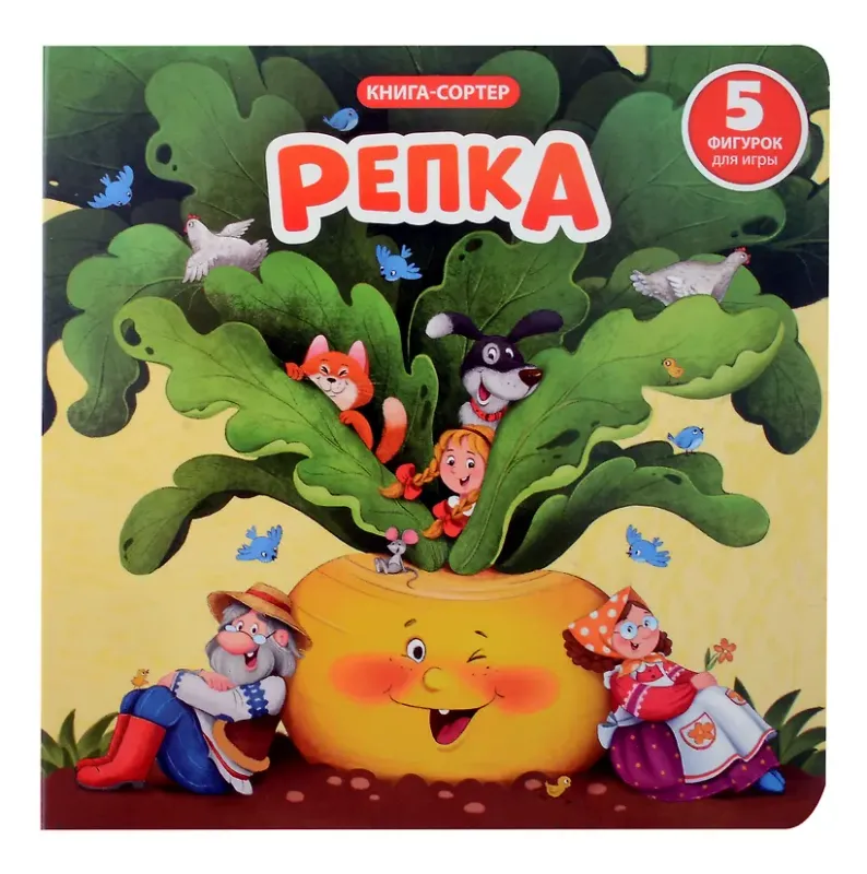 Книга с окошками и фигурками сортер &quot;Репка&quot;