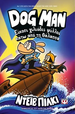 DOG MAN 11 - ΕΙΚΟΣΙ ΧΙΛΙΑΔΕΣ ΨΥΛΛΟΙ ΚΑΤΩ ΑΠΟ ΤΗ ΘΑΛΑΣΣΑ