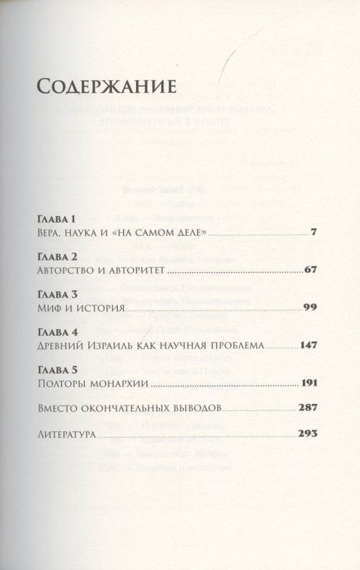 Библия: что было «на самом деле»? / Андрей Десницкий