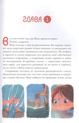 32 августа. Восьмирье. Книга первая / Марина Ясинская
