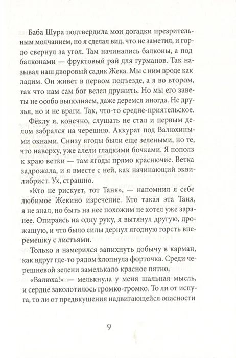С горячим приветом от Фёклы / Анна Зенькова