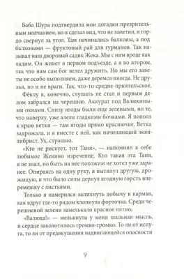 С горячим приветом от Фёклы / Анна Зенькова