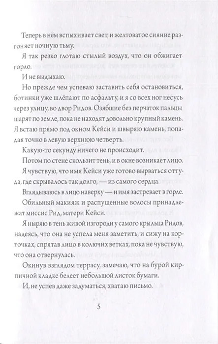 Все из-за тебя, Итан. / Али Стендиш