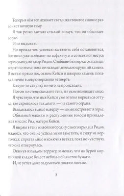 Все из-за тебя, Итан. / Али Стендиш