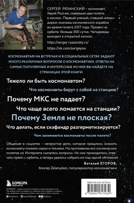 Можно ли забить гвоздь в космосе и другие вопросы о космонавтике /Сергей Рязанский