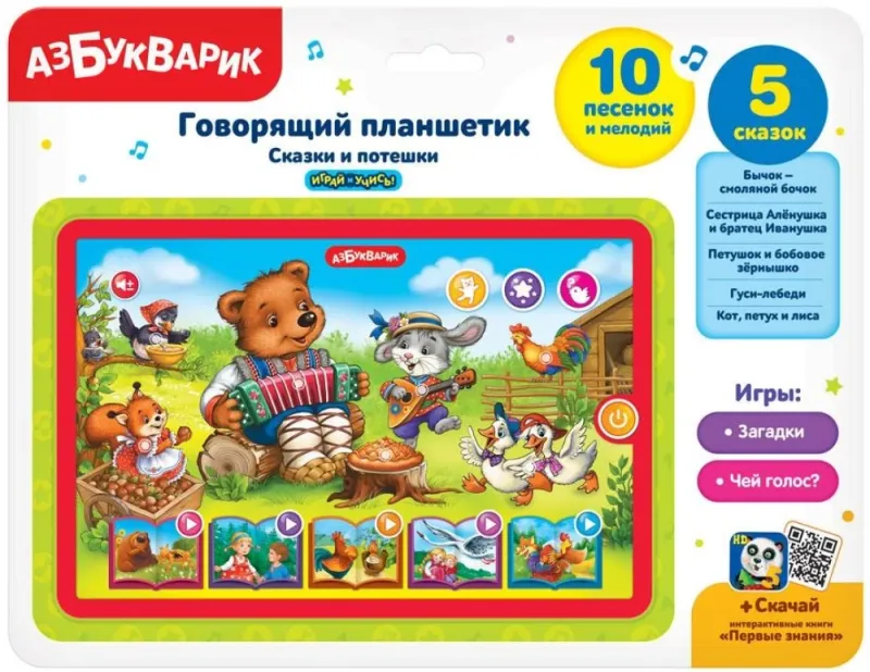Сказки и потешки (Говорящий планшетик)
