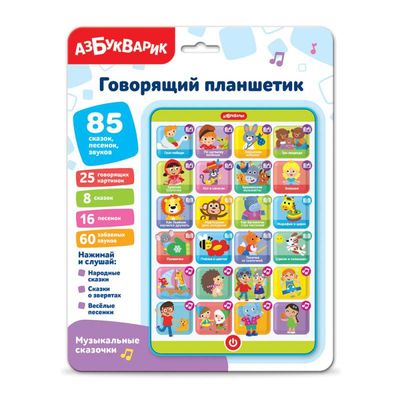 Музыкальные сказочки (Говорящий планшетик)