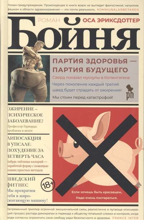 Бойня / Оса Эриксдоттер