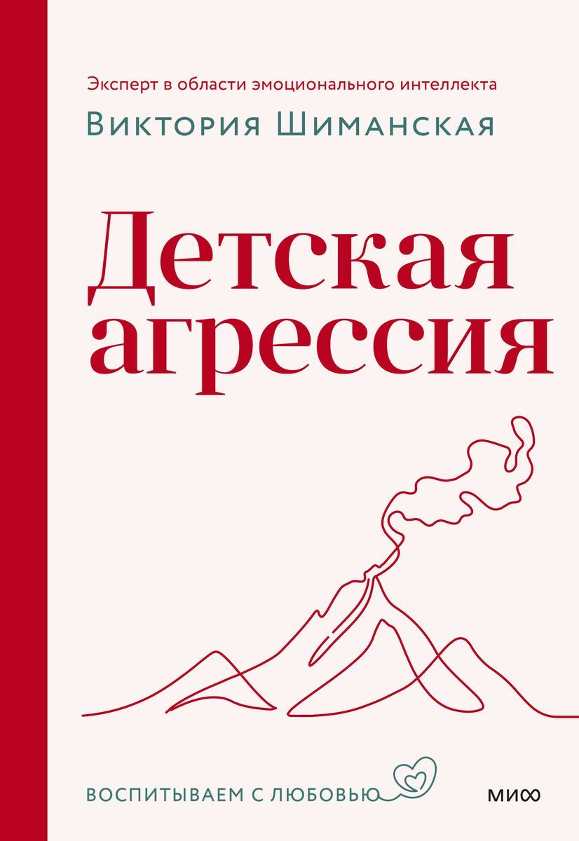 Детская агрессия / Виктория Шиманская