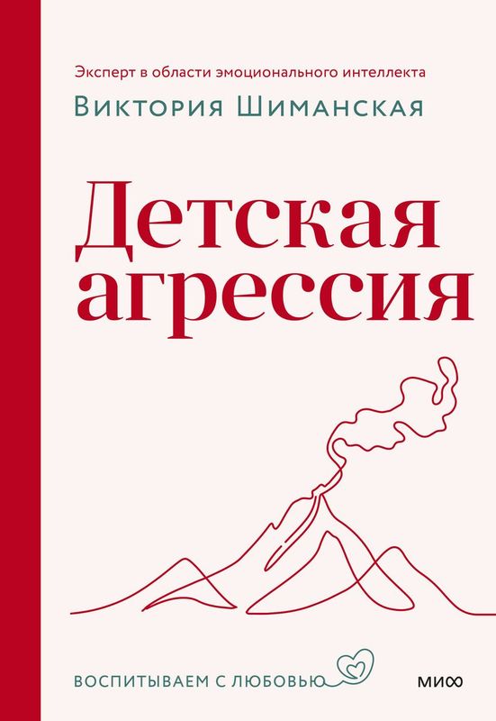Детская агрессия / Виктория Шиманская