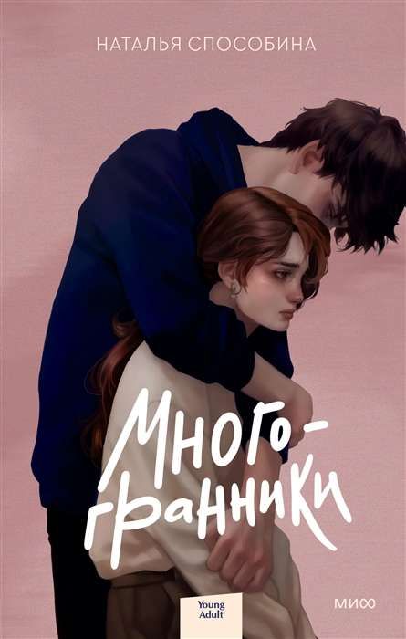 Многогранники / Наталья Способина
