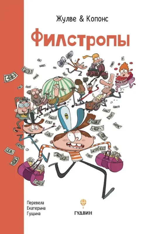 Филстропы / Жауме Копонс