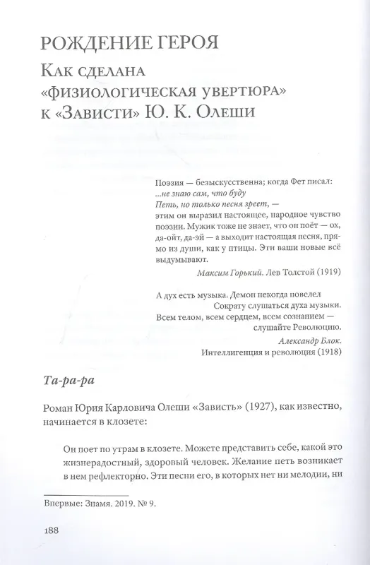 О чем молчит соловей. Филологические новеллы о русской культуре от Петра Великого до кобылы Буденного / Илья Виницкий