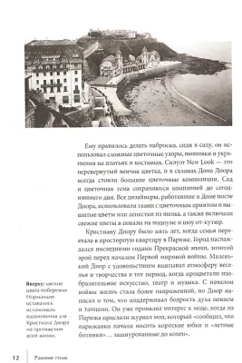 DIOR. История модного дома