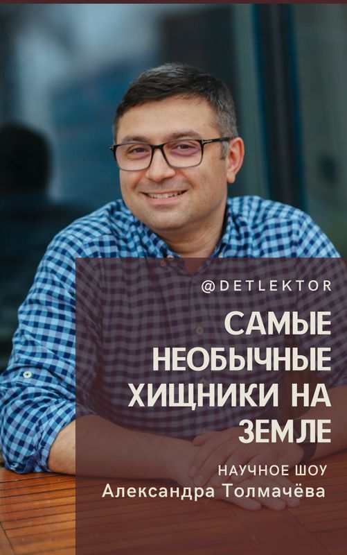 Билет на научное шоу @detlektor