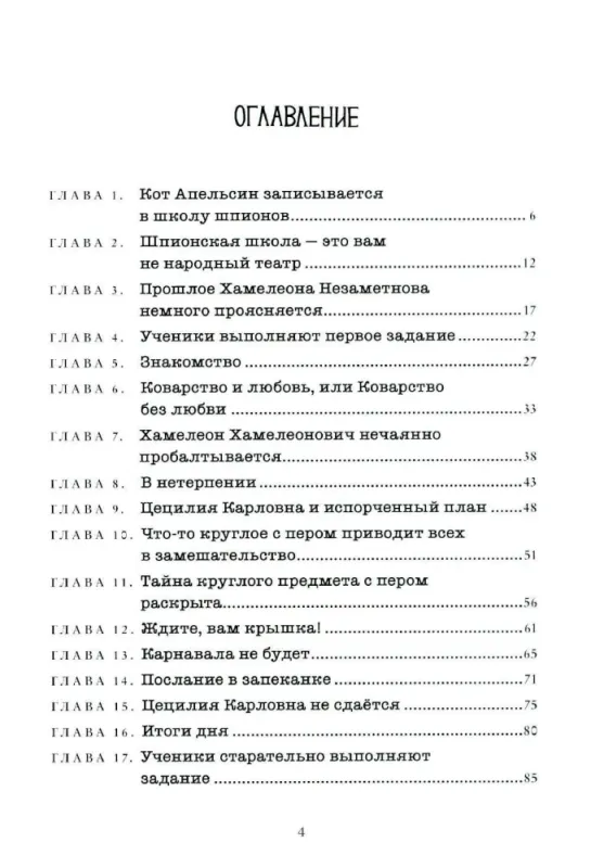 Школа шпионов Хамелеона Незаметнова / Юлия Симбирская