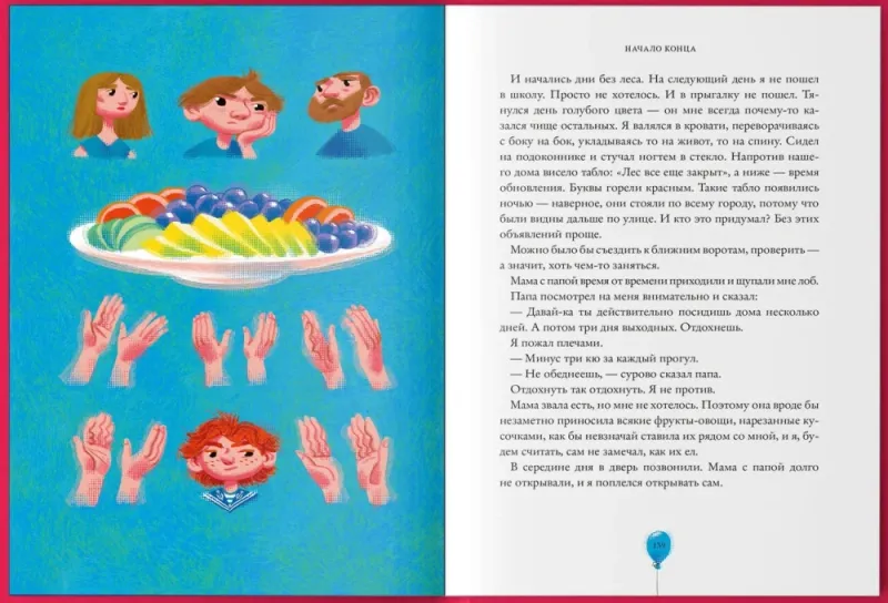 Конец света / Наталья Евдокимова