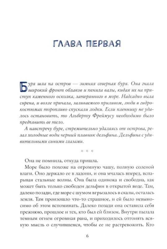 Печать Магуса. Дженни Далфин и Скрытые земли. Книга третья / Алексей Олейников