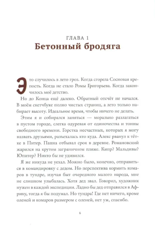 Сосновая крепость / Екатерина Аксенова
