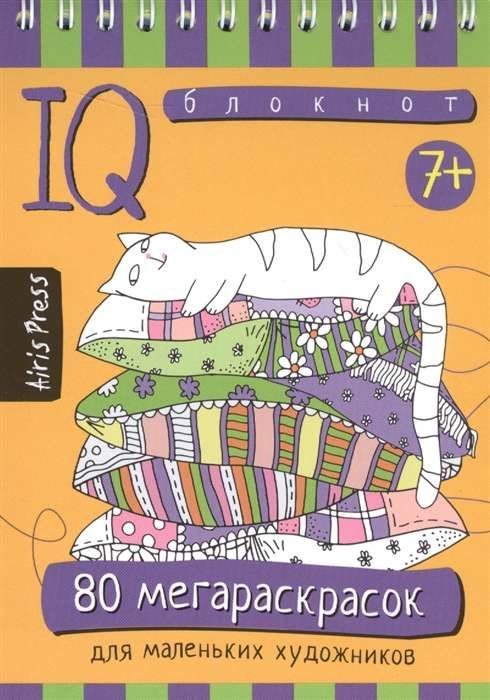 Умный блокнот. 80 мегараскрасок.