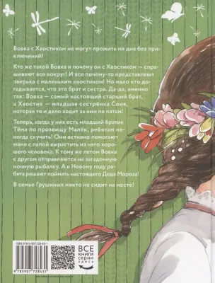 Большие и маленькие приключения с Хвостиком. Книга 3 / Аня Доброчасова