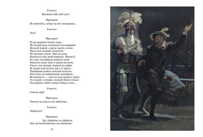 Гамлет, принц датский: трагедия (Перевод Б. Л. Пастернак) / Вильям Шекспир