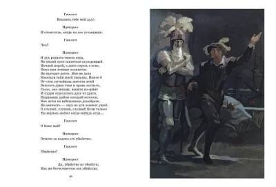 Гамлет, принц датский: трагедия (Перевод Б. Л. Пастернак) / Вильям Шекспир