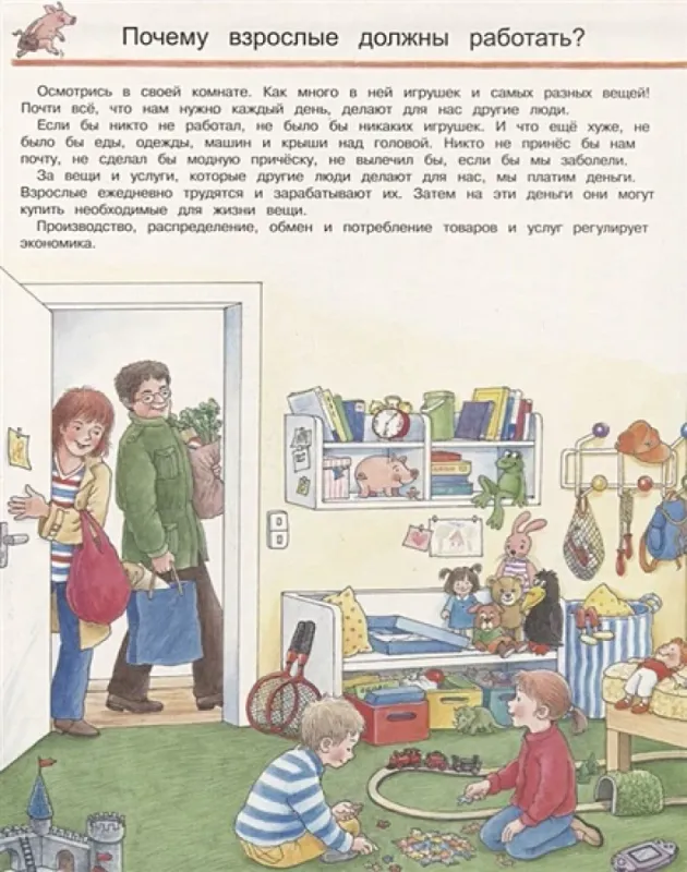 Что? Почему? Зачем? Наши деньги и экономика