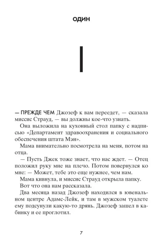 Обретая Юпитер / Гэри Шмидт