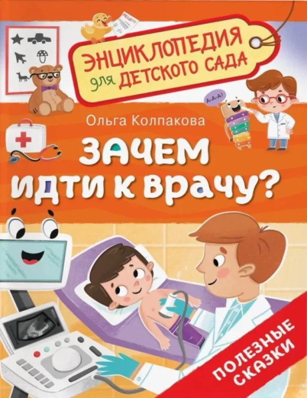 Зачем идти к врачу?