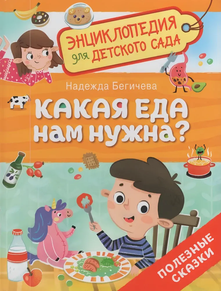 Какая еда нам нужна?