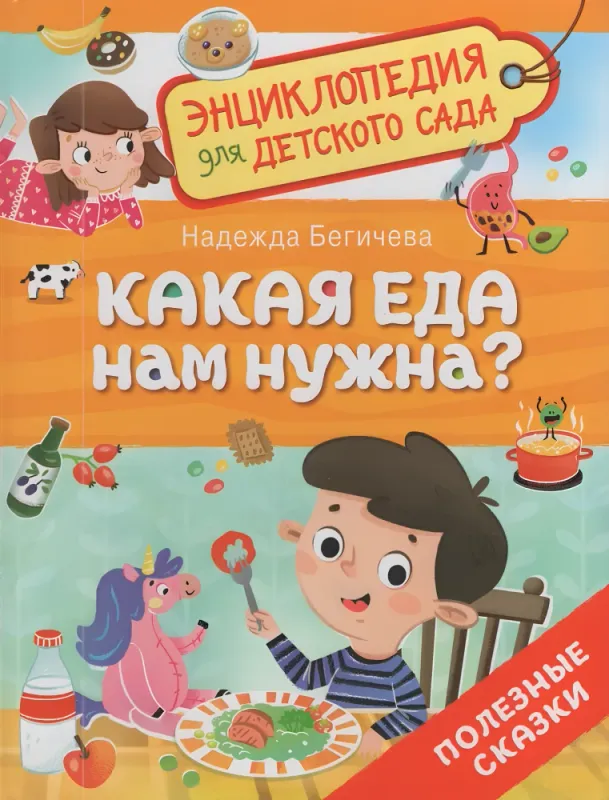 Какая еда нам нужна?