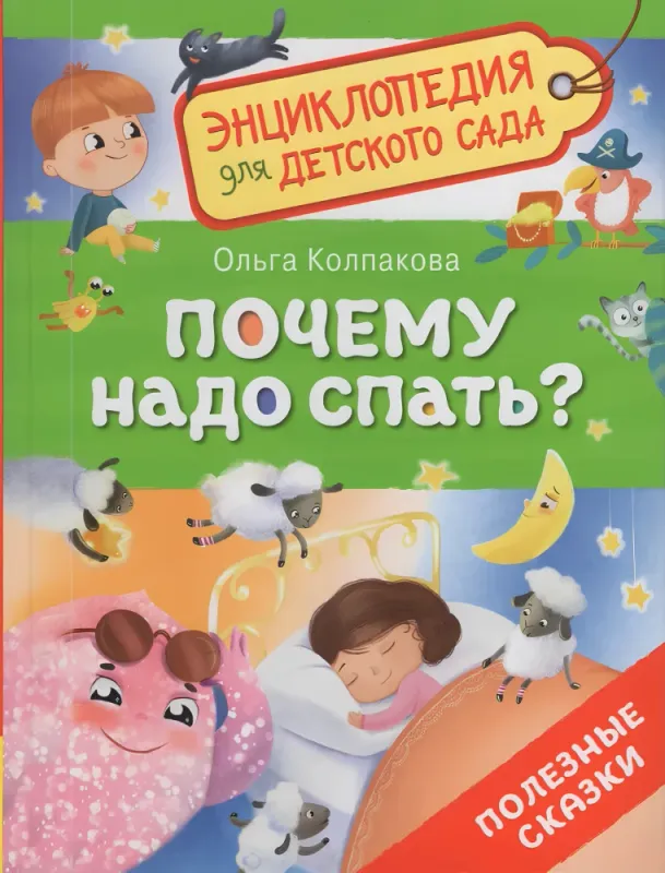 Почему надо спать?